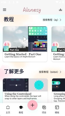 alonesy剪辑软件