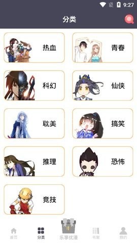 热辣漫画 第1张图