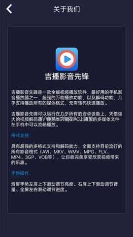 吉播影音先锋 第2张图