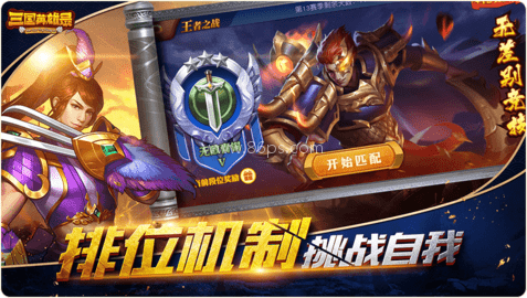 三国英雄录