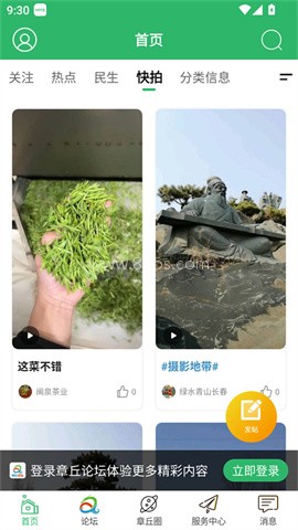 章丘论坛