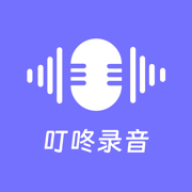 叮咚录音