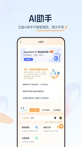 联通云盘