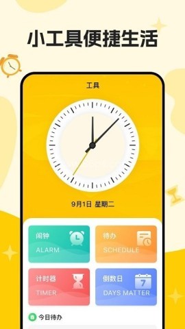 口袋倒班表 第2张图