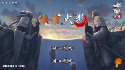 像素火影五条悟