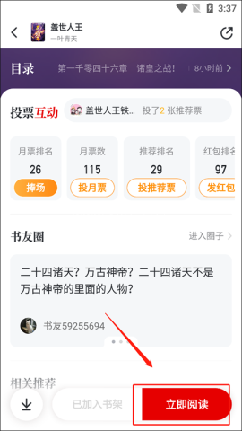 纵横小说免费版 第1张图