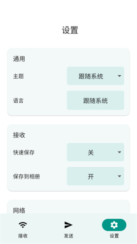 LocalSend中文版 第6张图