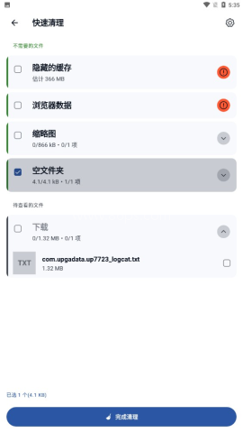 ccleaner专业版 第2张图