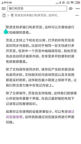 思源笔记app 第6张图
