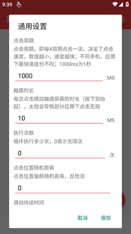 雾迹自动连点