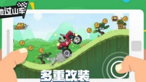 绝地过山车