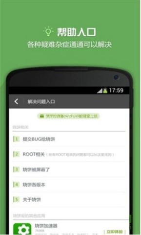 烧饼修改器官网版