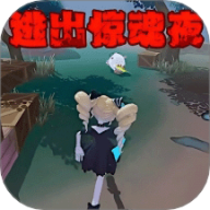 恐怖黑暗逃亡