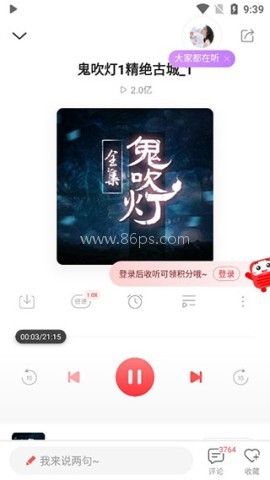 蜻蜓FM 第9张图