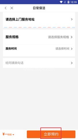 e家帮家政服务 第4张图