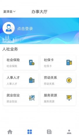 夏津人社老年人认证 第2张图