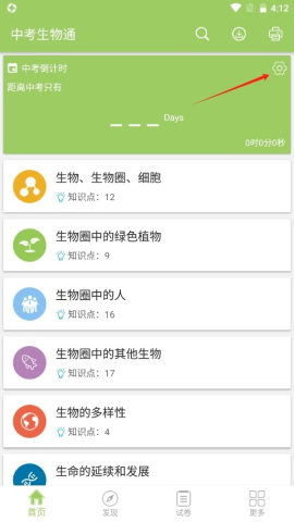 中考生物通 第1张图