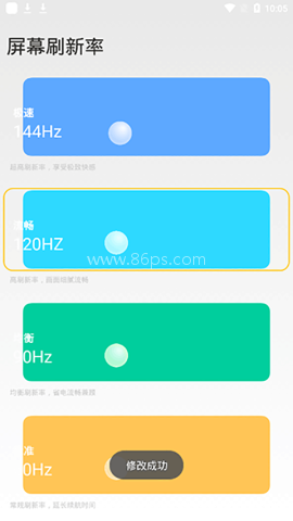 小米刷新率工具app