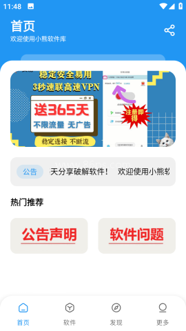 小熊软件库 第1张图