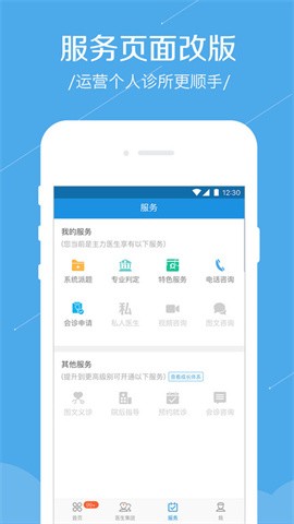 春雨诊所医生版