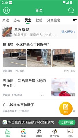 章丘论坛
