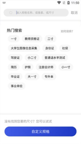 一寸照片制作器 第4张图