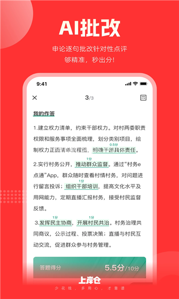 上岸仓