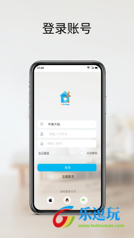 家家智联监控app