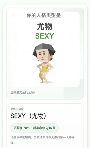 SBTI人格测试