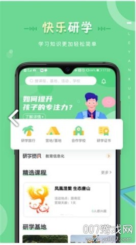 乐研学