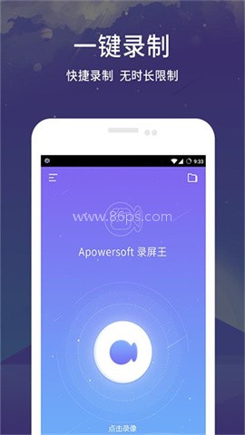 Apowersoft手机版录屏王