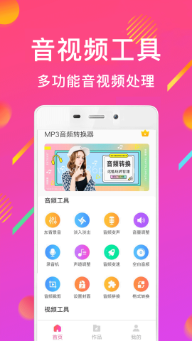 MP3音频转换器