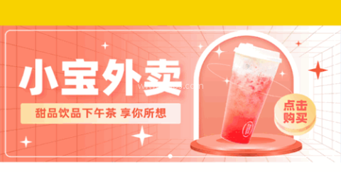 小宝外卖 第2张图