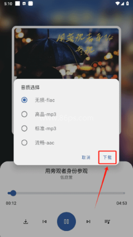 简乐音乐播放器 第8张图