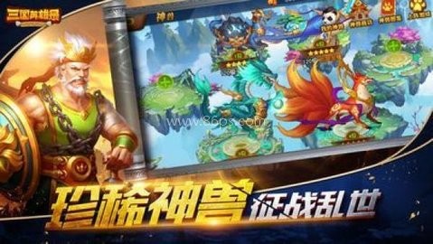 三国英雄录 第1张图