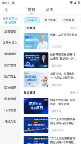 健康界 第2张图