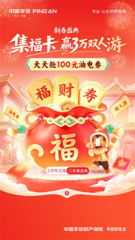 平安好车主app 平安好车主app