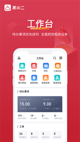 寓小二公寓版