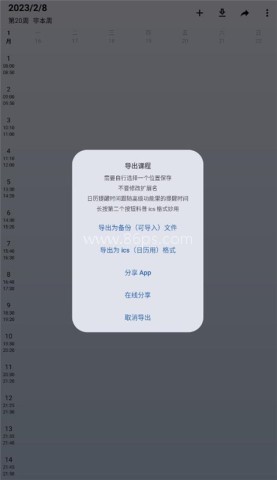 wakeup无广告版 第1张图