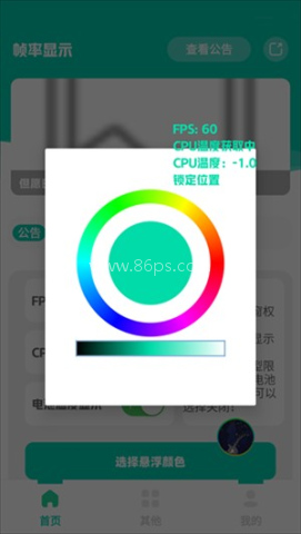 屏幕帧数控制器 第2张图