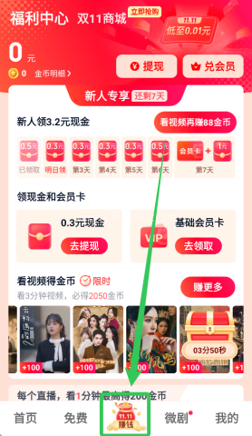 爱奇艺极速版 第1张图