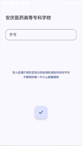WakeUp课程表 第4张图