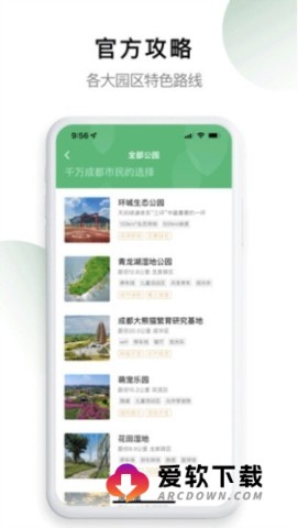 天府绿道