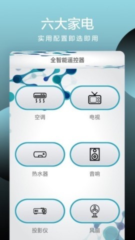 全智能遥控器 第1张图