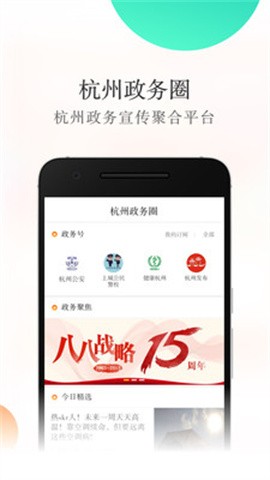 杭州新闻
