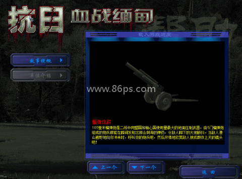 抗日血战缅甸游戏