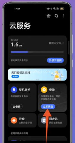 OPPO 云服务