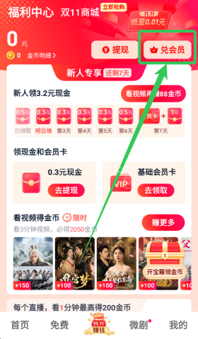 爱奇艺极速版 第4张图