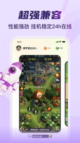 嗖嗖云手机免费版
