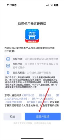 畅言国语 第6张图